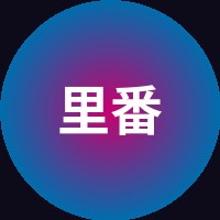 里番网